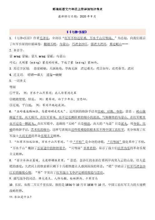 部编版语文六年级上册第2单元知识点整理