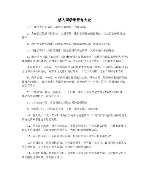 感人同学录留言大全