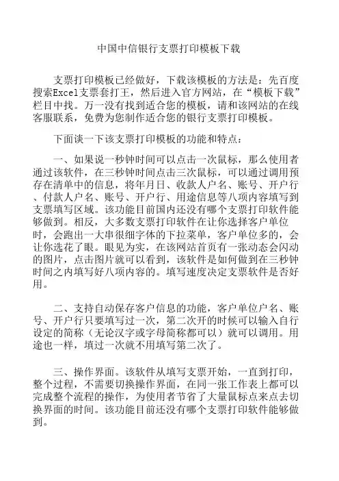 中国中信银行支票打印模板下载