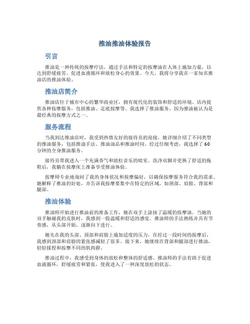 推油推油体验报告