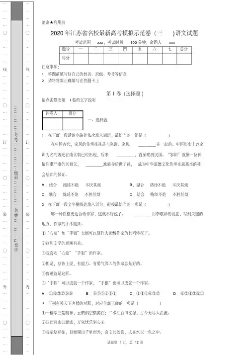 2020年江苏省名校高考模拟示范卷（三）语文试题（附带超详细解析及作文范文）