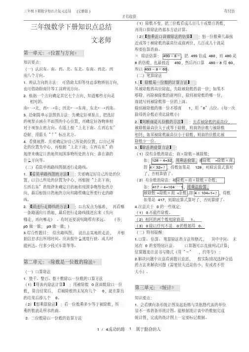 三年级下册数学知识点复习总结(完整版)