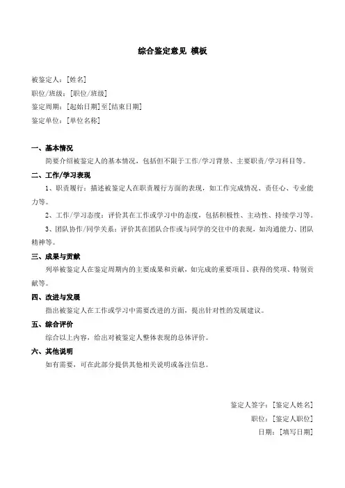 综合鉴定意见 模板