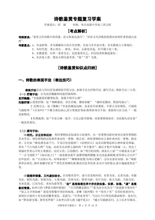 诗歌鉴赏专题复习学案(学生)