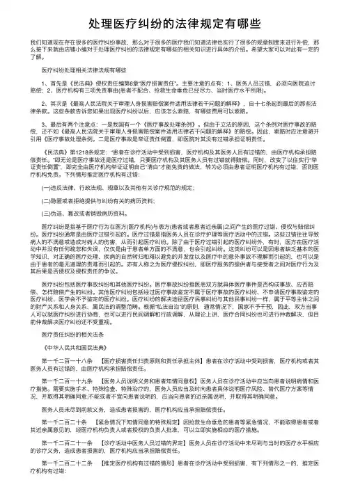 处理医疗纠纷的法律规定有哪些