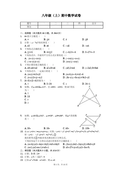 河南省南阳市八年级(上)期中数学试卷