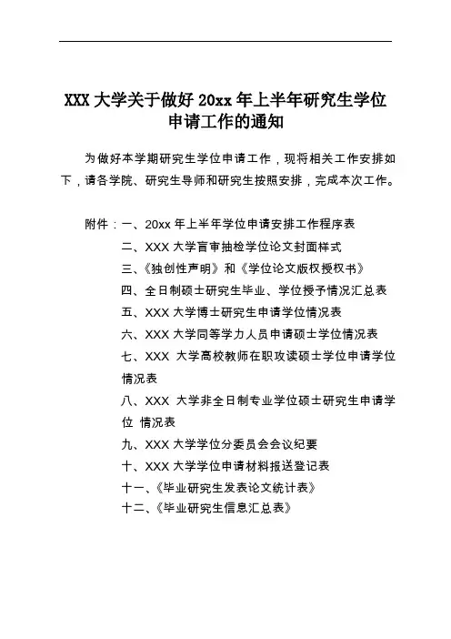 学位申请安排工作程序及相关表格