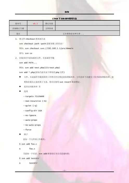 Linux下SVN命令使用大全