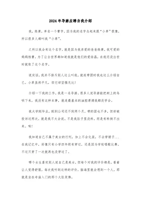 2024年导游应聘自我介绍(三篇)