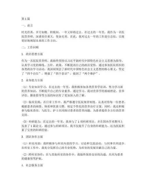 医院营养师年终总结范文(3篇)