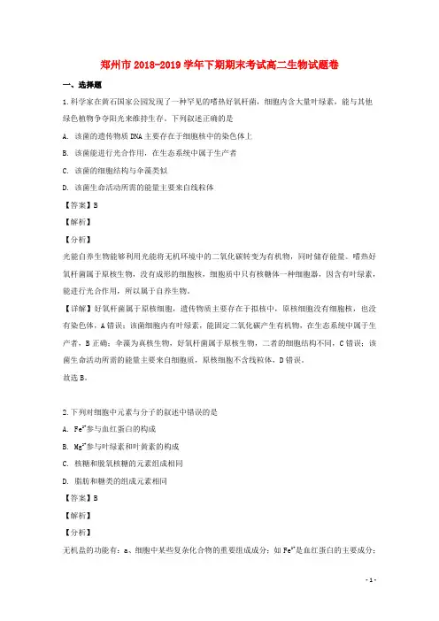 郑州市2018-2019学年下期期末考试高二生物试题卷