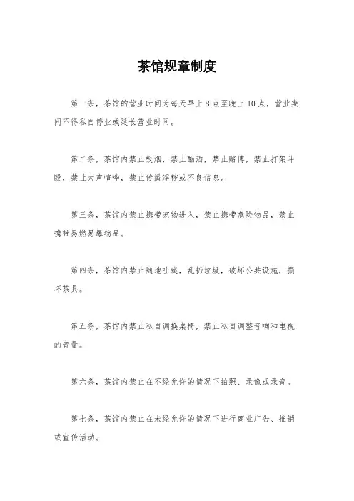 茶馆规章制度