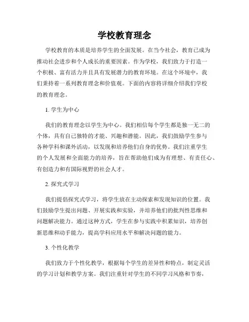 学校教育理念