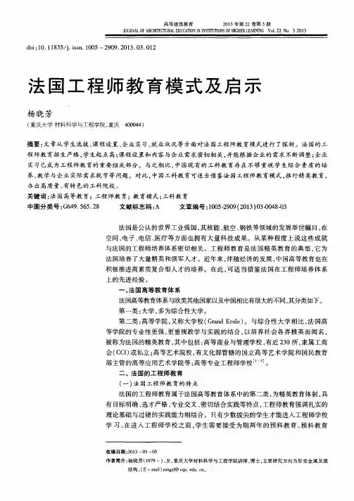 法国工程师教育模式及启示