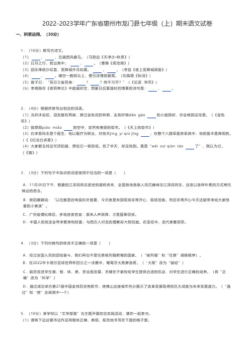 初中语文练习题 2022-2023学年广东省惠州市龙门县七年级(上)期末语文试卷