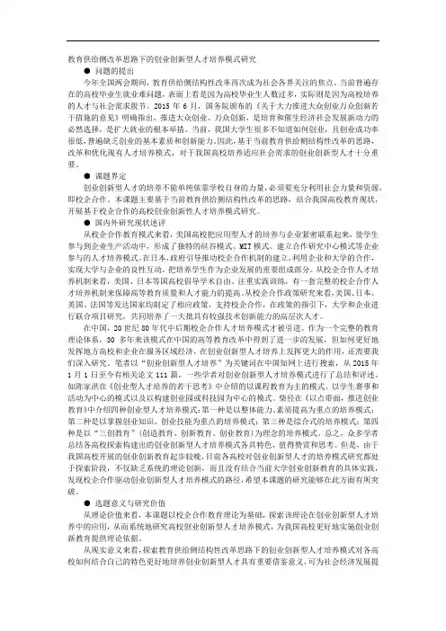 课题申报范文：2022-教育供给侧改革思路下的创业创新型人才培养模式研究