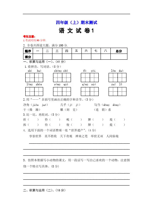 部编版小学四年级上册语文期末测试题附答案(共3套)