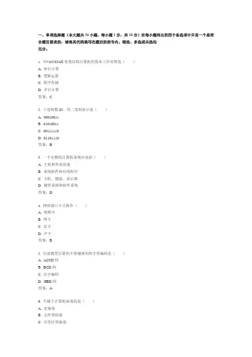 2009年10月全国自考计算机应用基础真题参考答案