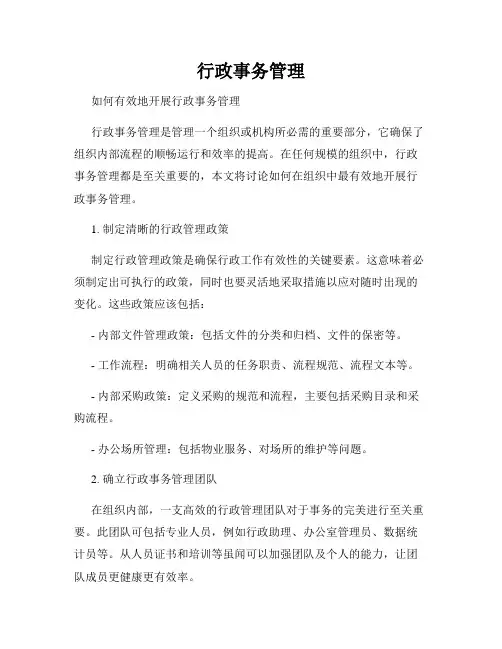 行政事务管理