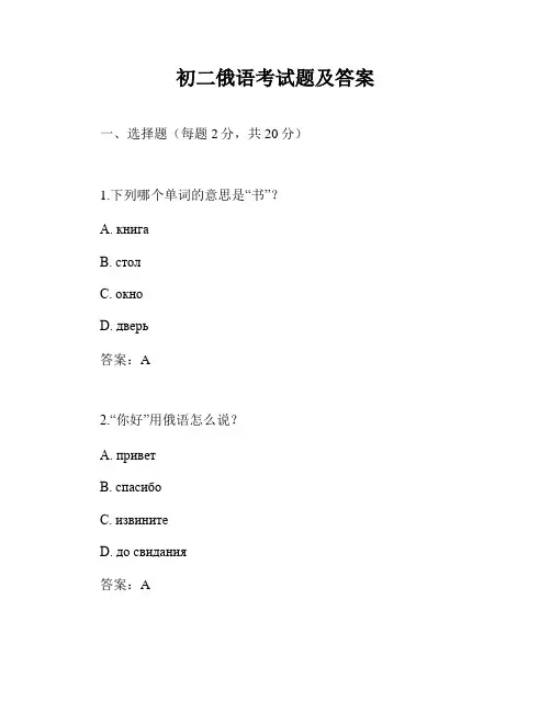 初二俄语考试题及答案