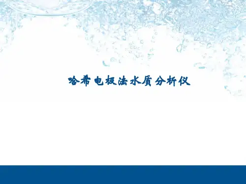 哈希电极法水质分析仪