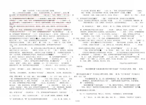 2019年全国高考语文1卷文言文挖空练习(教师版)