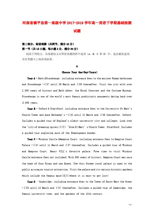 河南省镇平县第一高级中学高一英语下学期基础检测试题