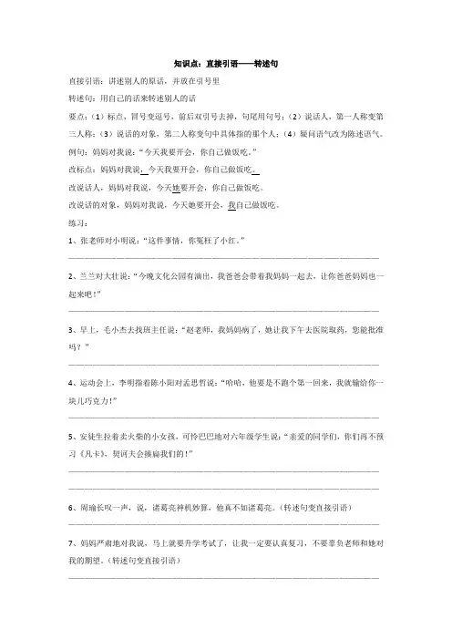 直接引语——转述句;反问句——陈述句