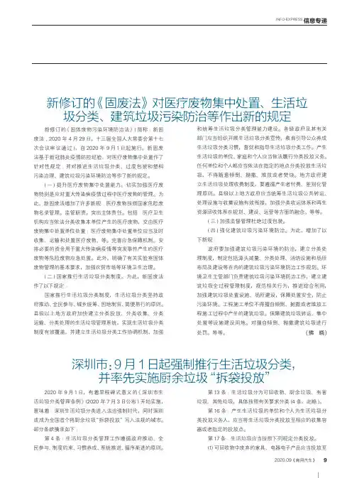 深圳市9月1日起强制推行生活垃圾分类,并率先实施厨余垃圾“拆袋投放”