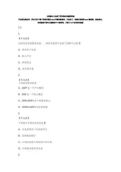 《国际金融》大学生网课答案