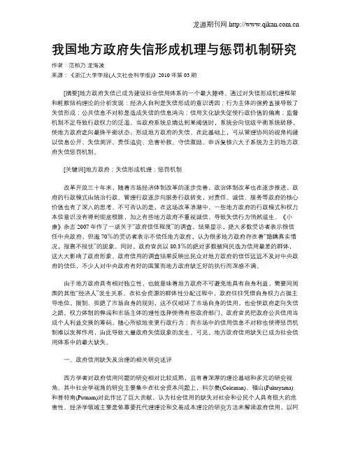 我国地方政府失信形成机理与惩罚机制研究