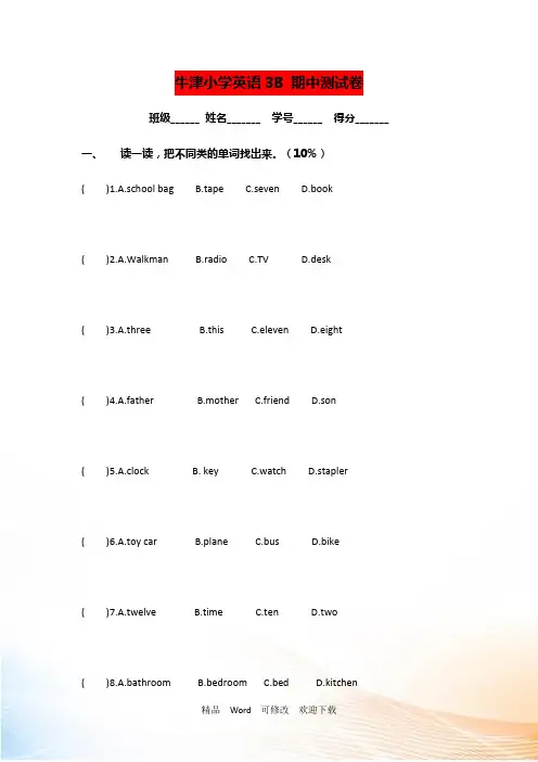 沪教牛津版三年级下英语期中测试题