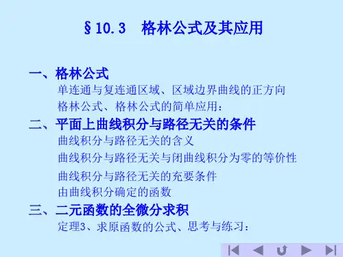 格林公式