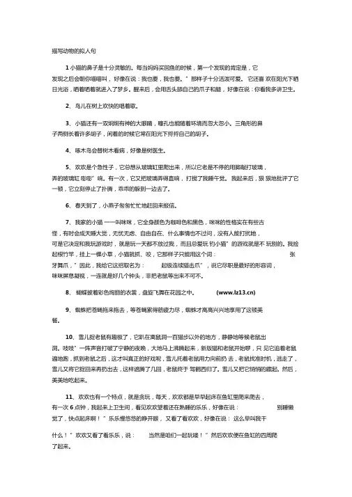 描写动物的拟人句
