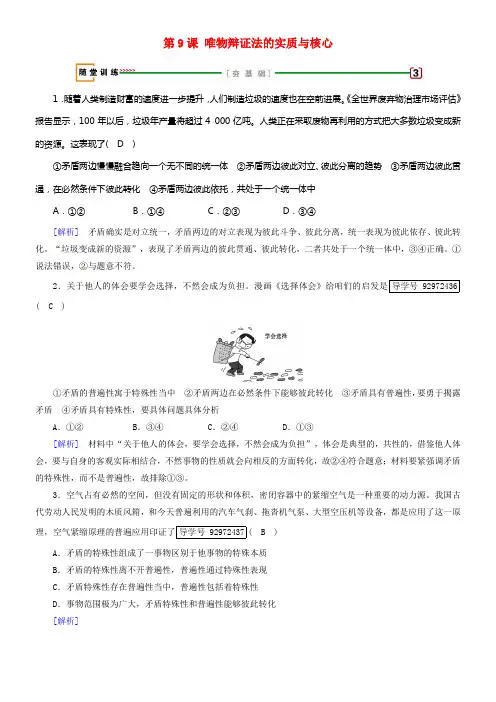 2018版高考政治大一轮温习第三单元思想方式与创新意识