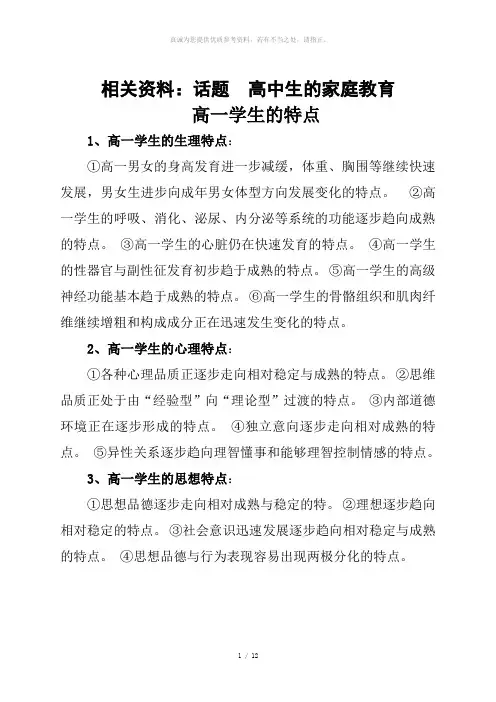 高一学生的特点