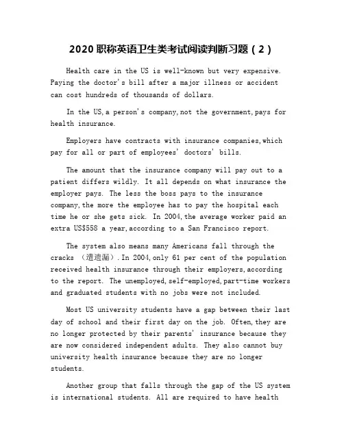 2020职称英语卫生类考试阅读判断习题(2)
