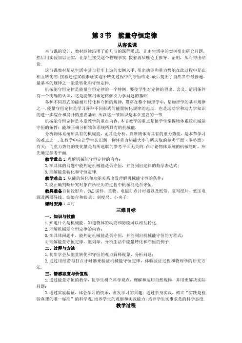 物理：鲁科版 必修2 2.3 能量守恒定律 (教案)