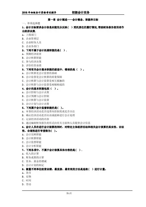初级会计实务-第一章-练习题