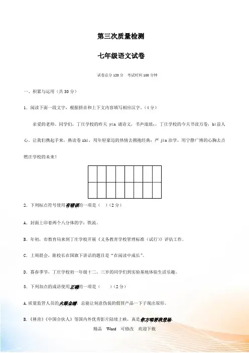 最新南京市2022-2021年七年级上学期第三次月考语文试题