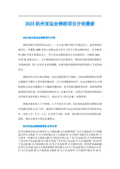 2023杭州亚运会摔跤项目介绍最新