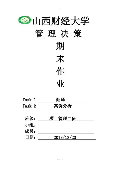 挑战者号失事案例及决策分析