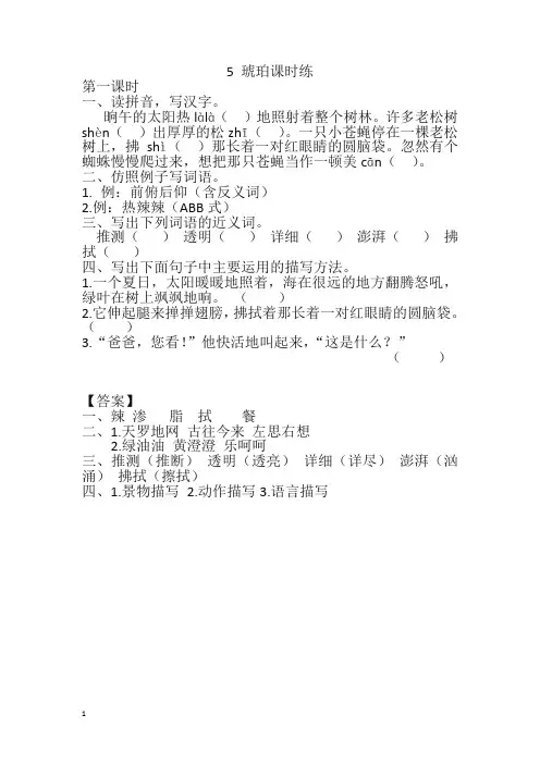 部编版四年级语文下册课课练5 琥珀课时练(含答案)-精编.docx