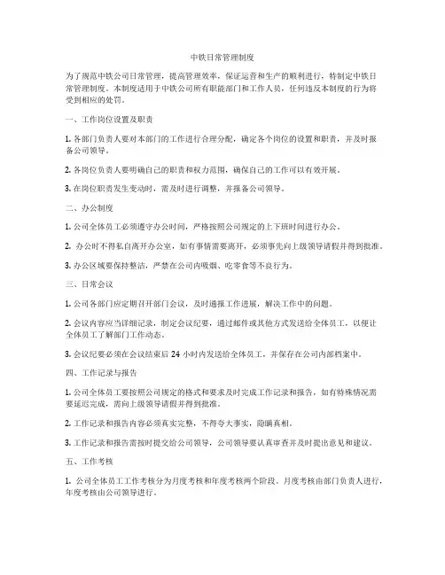 中铁日常管理制度