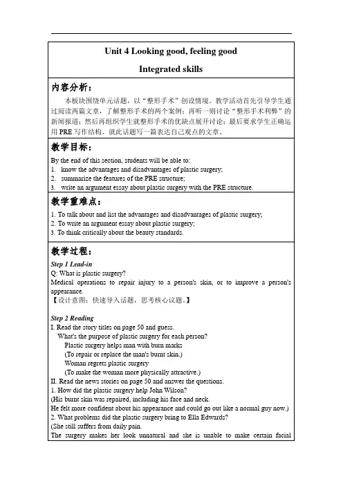 译林版高中英语必修一Unit4  Integrated skills 教案(雅礼)