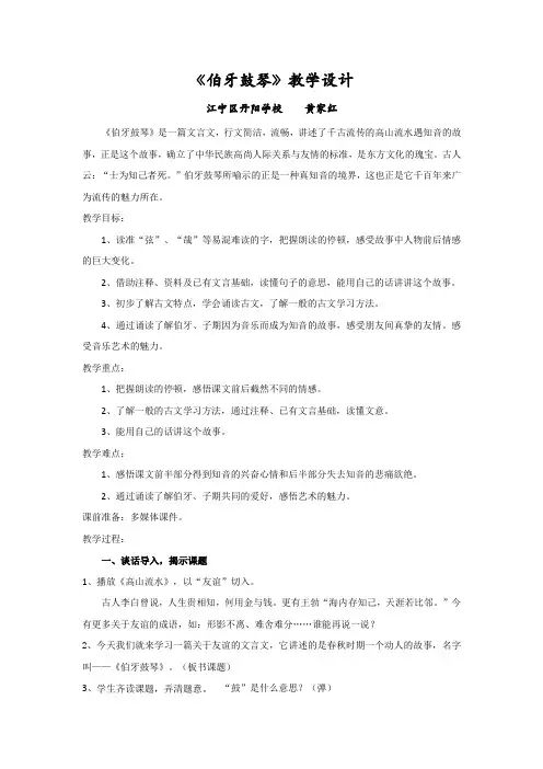 《伯牙鼓琴》教学设计