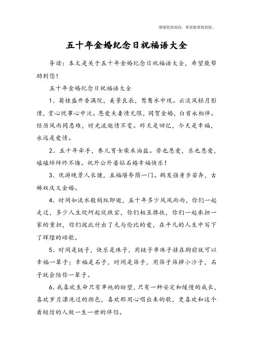 五十年金婚纪念日祝福语大全