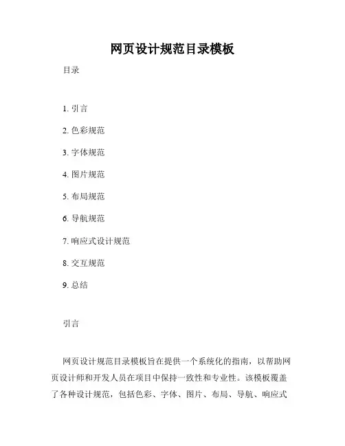 网页设计规范目录模板