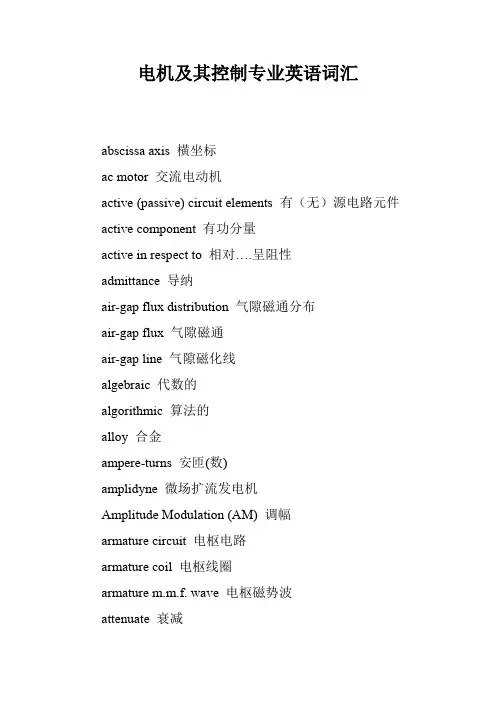 电机及其控制专业英语词汇