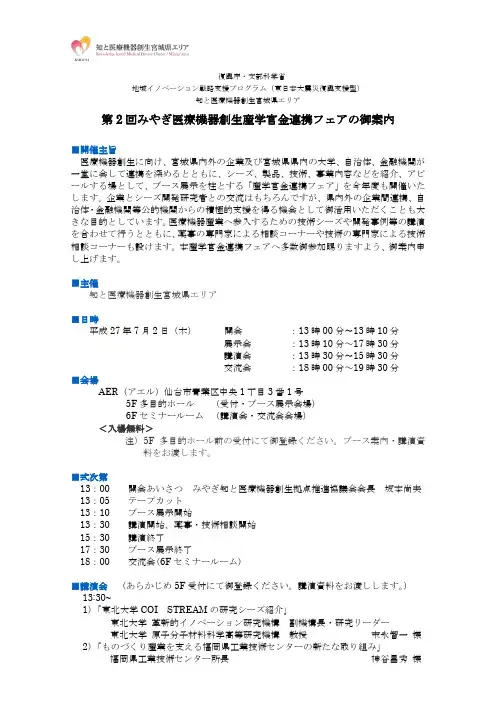 回みやぎ医疗机器创生产学官金连携フェアの御案内